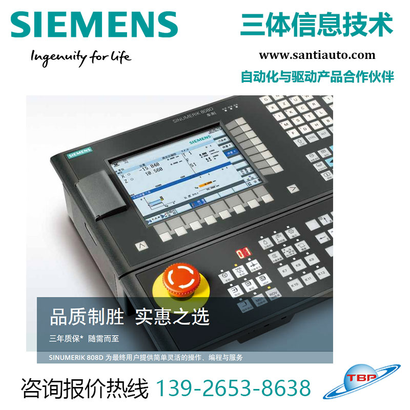 西門子數(shù)控系統(tǒng) SINUMERIK 808D